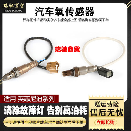 英菲尼迪氧传感器卓立信