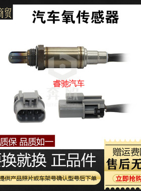 适用于老款日产尼桑风度A32 A33 风神 蓝鸟U13 SR20 前后氧传感器