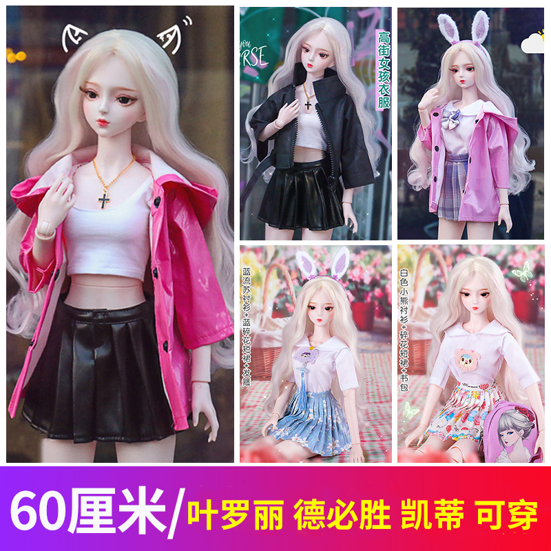 60厘米叶罗丽娃衣配件学生装