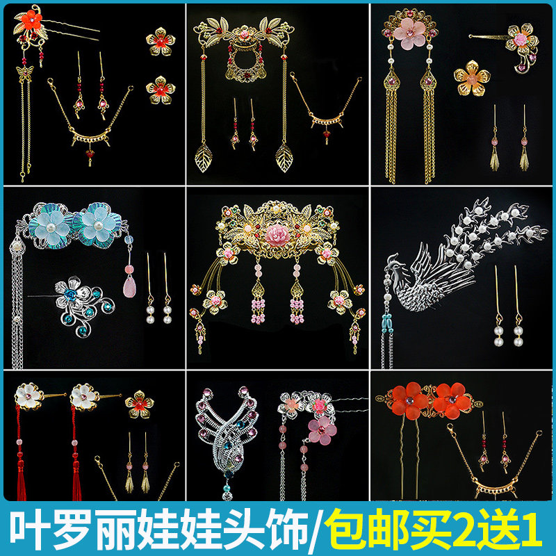 叶罗丽娃娃的古装头饰古代12星座首饰发簪步摇女簪子配饰头饰精致