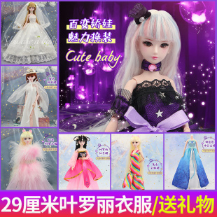 裙子可儿心怡可穿鞋 29厘米叶罗丽娃娃衣服换装 子婚纱生日新年礼物