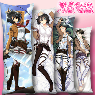 三笠等身抱枕套兵长利威尔艾伦阿明长条靠枕头靠垫进击的巨人周边