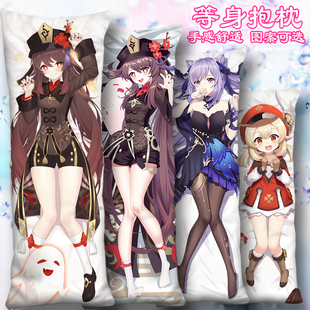 胡桃等身抱枕套刻晴可莉水神里绫华宵宫甘雨八重神子靠枕原神周边
