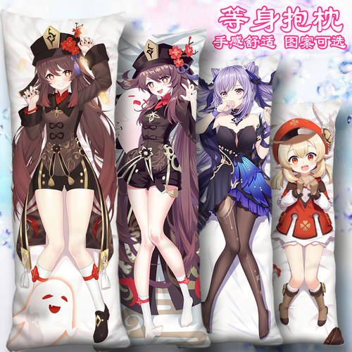 原神等身抱枕刻晴可莉胡桃周边