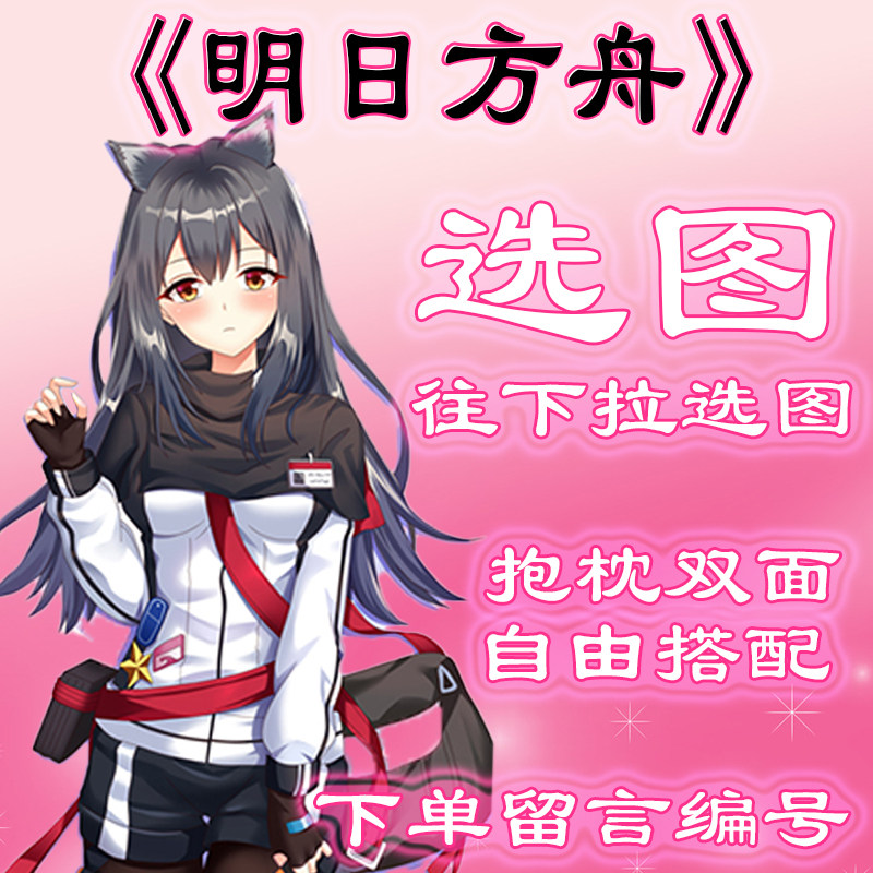 《明日方舟》选图，往底部有图，链接仅供选图 无需购买999.99元