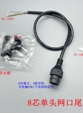 黑色单网口母座防水尾线8芯直通POE千兆网络传输线材T568B标准