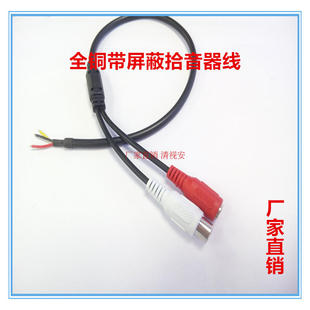 音频线拾音器线全铜带铝箔屏蔽监控摄像机尾线热荐产品厂家