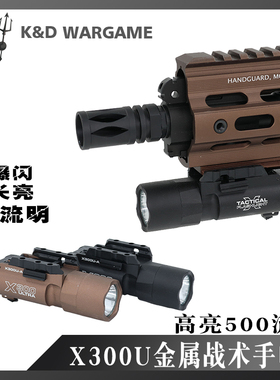 金属爆闪X300U战术下挂式手电筒GLOCK格洛克G17配件m416玩具枪20m