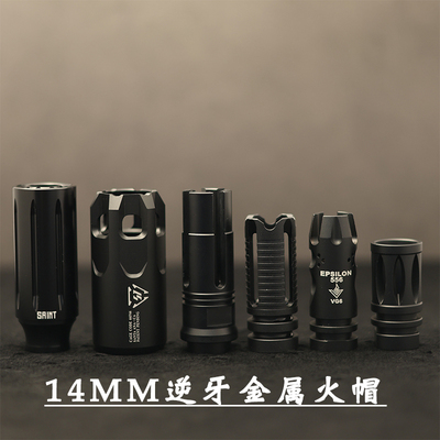 金属14mm逆牙火冒HK416d玩具配件
