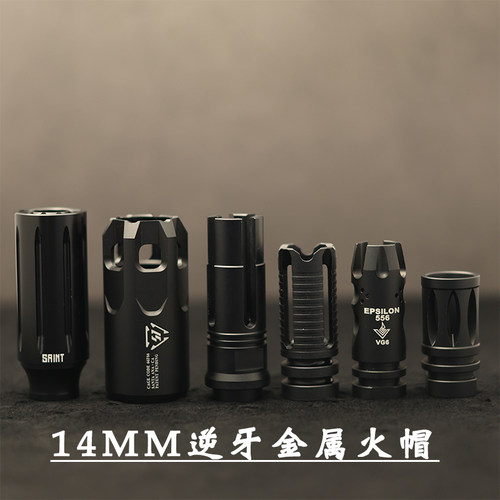 金属14mm逆牙火冒HK416d玩具配件