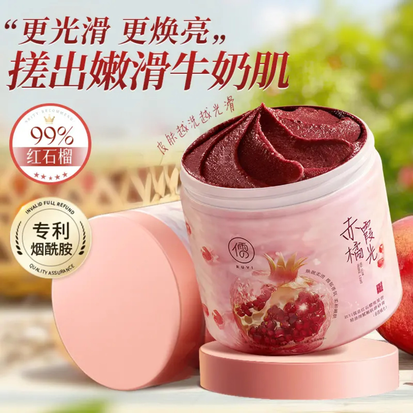 【春夏焕肤】儒意烟酰胺磨砂膏全身焕亮身体去角质深层清洁留香女