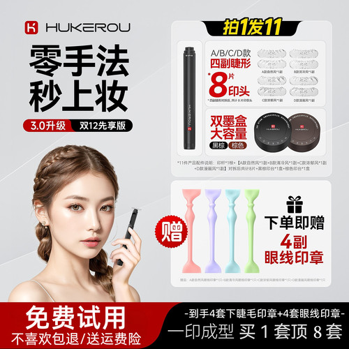 【假睫毛神器】护可柔下睫毛印章防水防汗眼线膏速干官方旗舰店