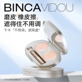 清仓价～卞卡水漾双色遮瑕膏痘印黑眼圈雀斑眼脸部毛孔27年到期