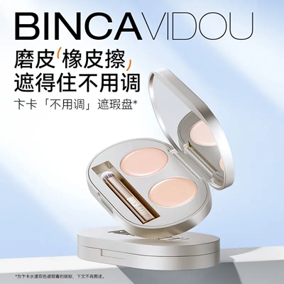清仓价～卞卡水漾双色遮瑕膏痘印黑眼圈雀斑眼脸部毛孔