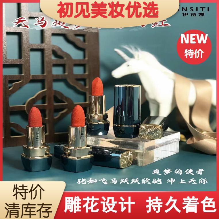 伊诗婷天马追梦柔雾口红持妆唇膏