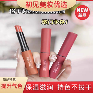 柳丝木朱颜淡彩润唇膏保湿滋润淡化唇纹提升气色防干裂口红不沾杯