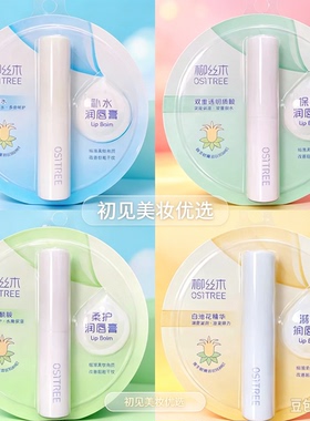 柳丝木润唇膏