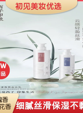 西子印象花漾香氛身体乳栀子玫瑰