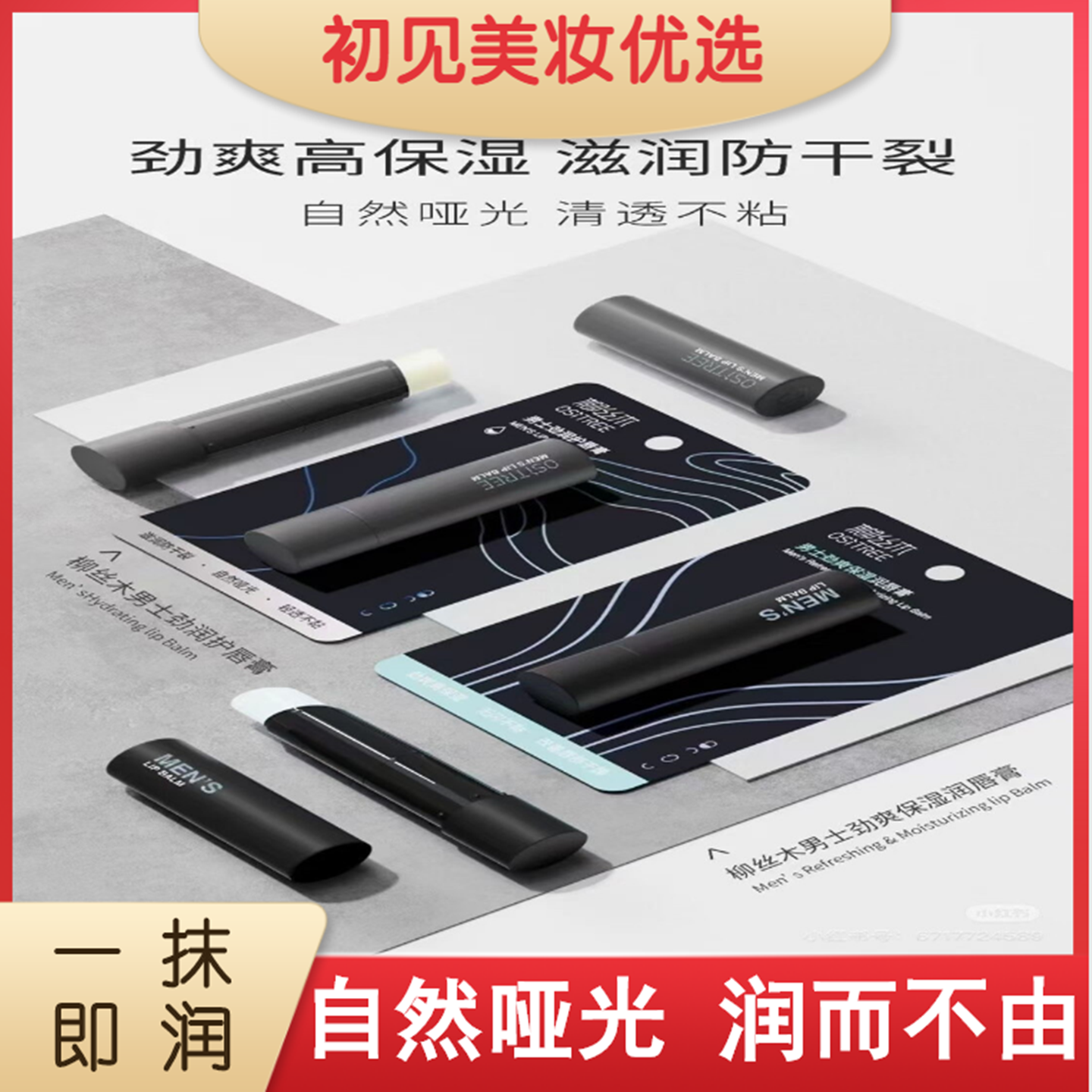 柳丝木男士润唇膏劲爽保湿滋润秋冬防干裂防起皮修护无色护唇膏,美容护肤/美体/精油,润唇膏,淘宝优惠券,粉丝福利购,淘宝优惠卷