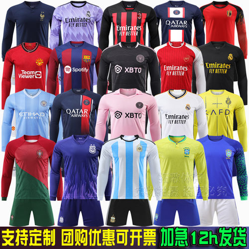长袖足球服皇马巴黎阿根廷阿森纳