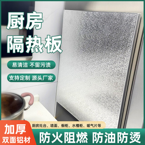 冰箱隔热板耐高温防火阻燃板厨房烤箱煤气炉灶具台微波炉隔温挡板