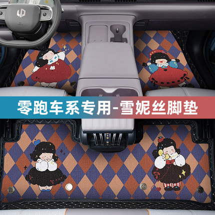 零跑汽车脚垫全包围专用C10耐磨C11车内地垫子T03/B10/A10/lafa5