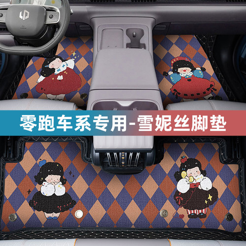 零跑汽车雪妮丝全包围汽车脚垫