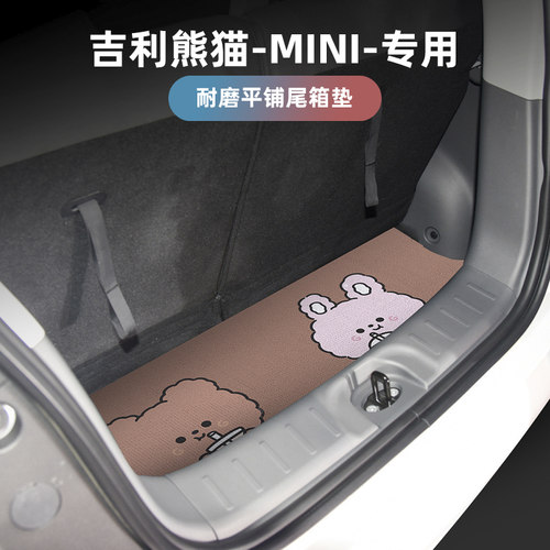 吉利熊猫mini汽车后备箱垫