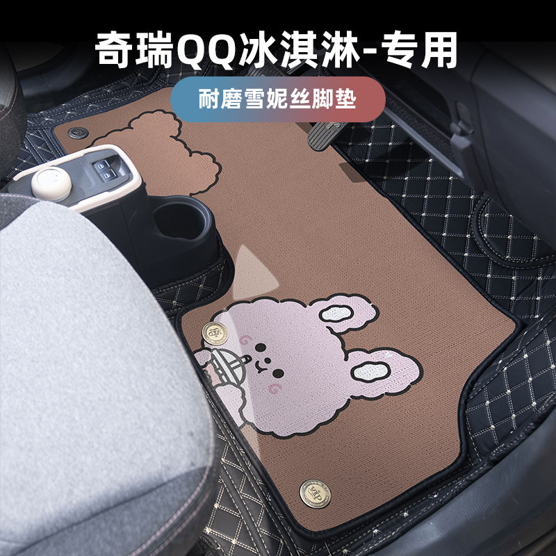 汽车脚垫全包围奇瑞Qq冰淇淋专用24款女生卡通圣代丝圈地毯式地垫