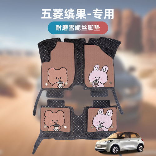 五菱缤果丝圈皮全包围汽车脚垫