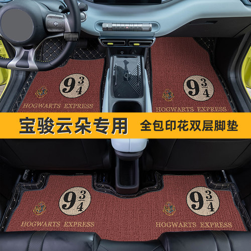 宝骏云朵雪妮丝全包围汽车脚垫