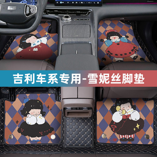 吉利雪妮丝全包围汽车脚垫