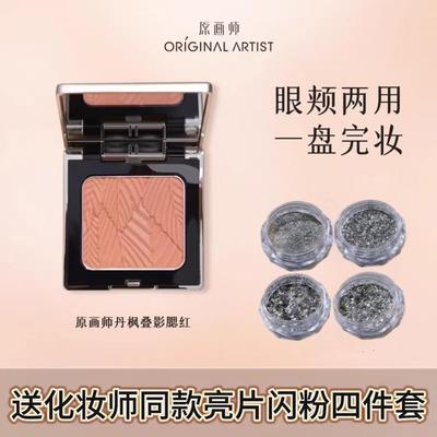 丹枫叠影单色腮红自然妆