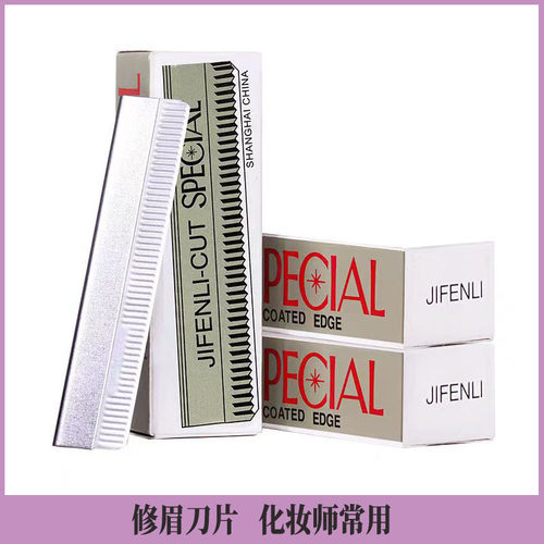 进口修眉刀片化妆师刮眉画眉毛