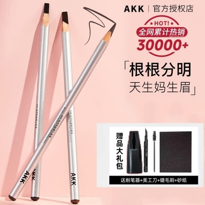 AKK野生线条眉笔化妆师同款雾眉