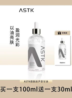 原画师ASTK烟酰胺芦荟甘油脸部补水保湿防干裂提亮肤色妆前湿敷水