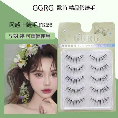 GGRG上睫毛FK26化妆师同款假睫毛