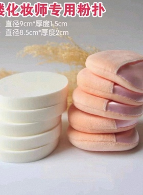 化妆师海绵粉扑勾扑圆形大粉饼扑