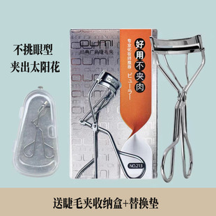 oumi广角睫毛夹 213局部分段持久小卷翘器细节眼尾影楼化妆师专用