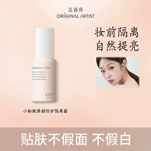原画师隔离霜乳滋润湿提亮肤色紫色绿色妆前打底女保正品