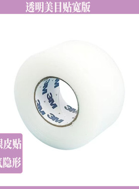 3M美目贴双眼皮胶带单眼皮调整