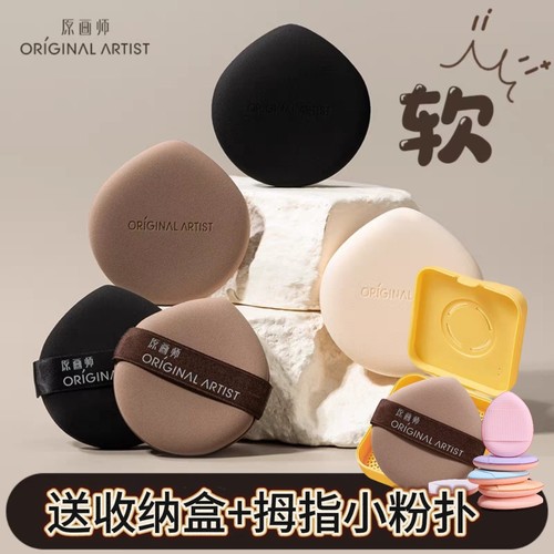 原画师粉底液气垫粉扑干湿两用不易吃粉遇水变大遮瑕上妆服帖