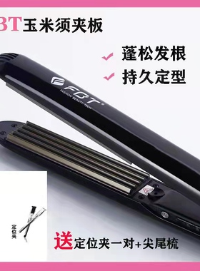 FBT玉米夹板 化妆师专用蓬松垫发根夹板理发专用玉米须波纹烫发器