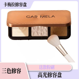 CARMELA卡梅拉高光修容盘阴影提亮立体脸部遮泪沟法令纹粉饼平价