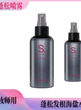 买一送一 造型计划蓬松粉雾海盐水喷雾日系S牌干爽去油高颅顶发根