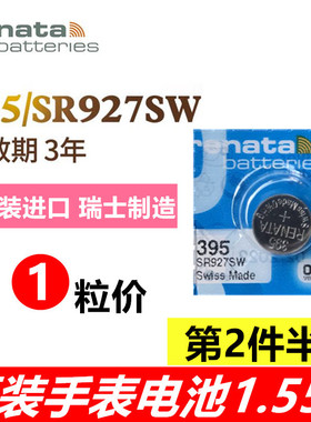 瑞士Renata395手表电池SR927SW卡西欧原装进口电池氧化银通用AG7