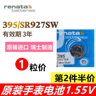 瑞士Renata395手表电池SR927SW卡西欧原装 进口电池氧化银通用AG7