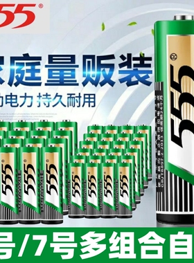 555高功率锌锰干电池5号7号碳性1.5v电视空调遥控器AAA玩具钟表AA