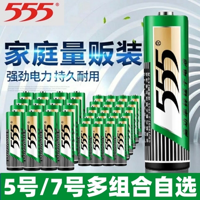 5555号7号电池1.5v玩具遥控器