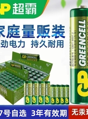 GP绿超霸5号7号电池五号AA七号AAA电视空调遥控器1.5v玩具钟表用